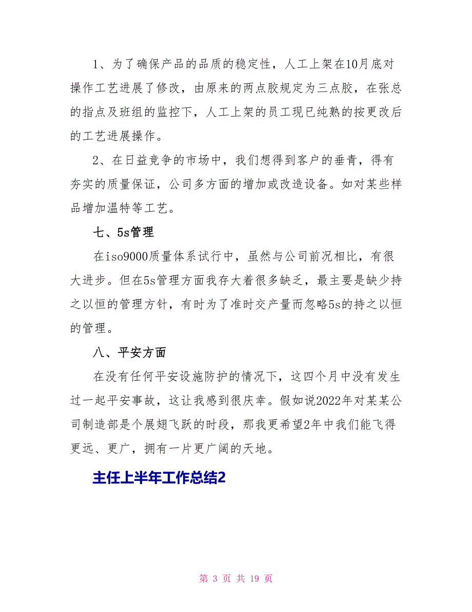 主任上半年工作总结5篇_第3页