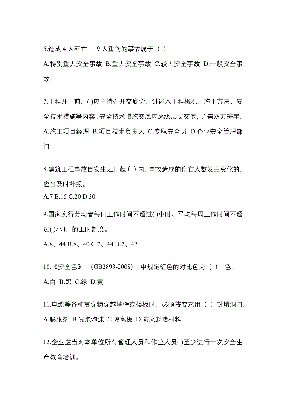 2023年河南省安全员培训密训卷(含答案)_第2页