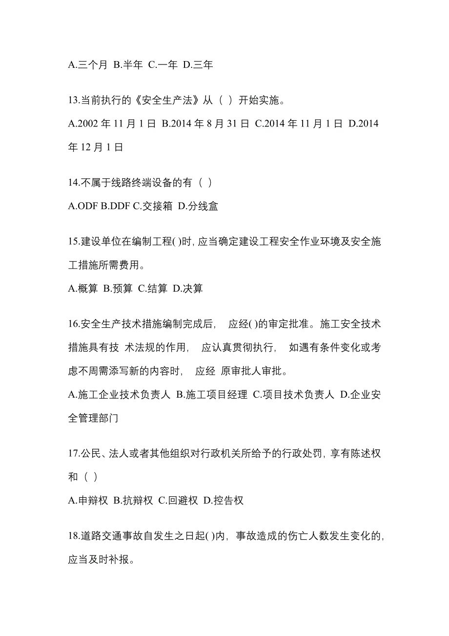 2023年河南省安全员培训密训卷(含答案)_第3页