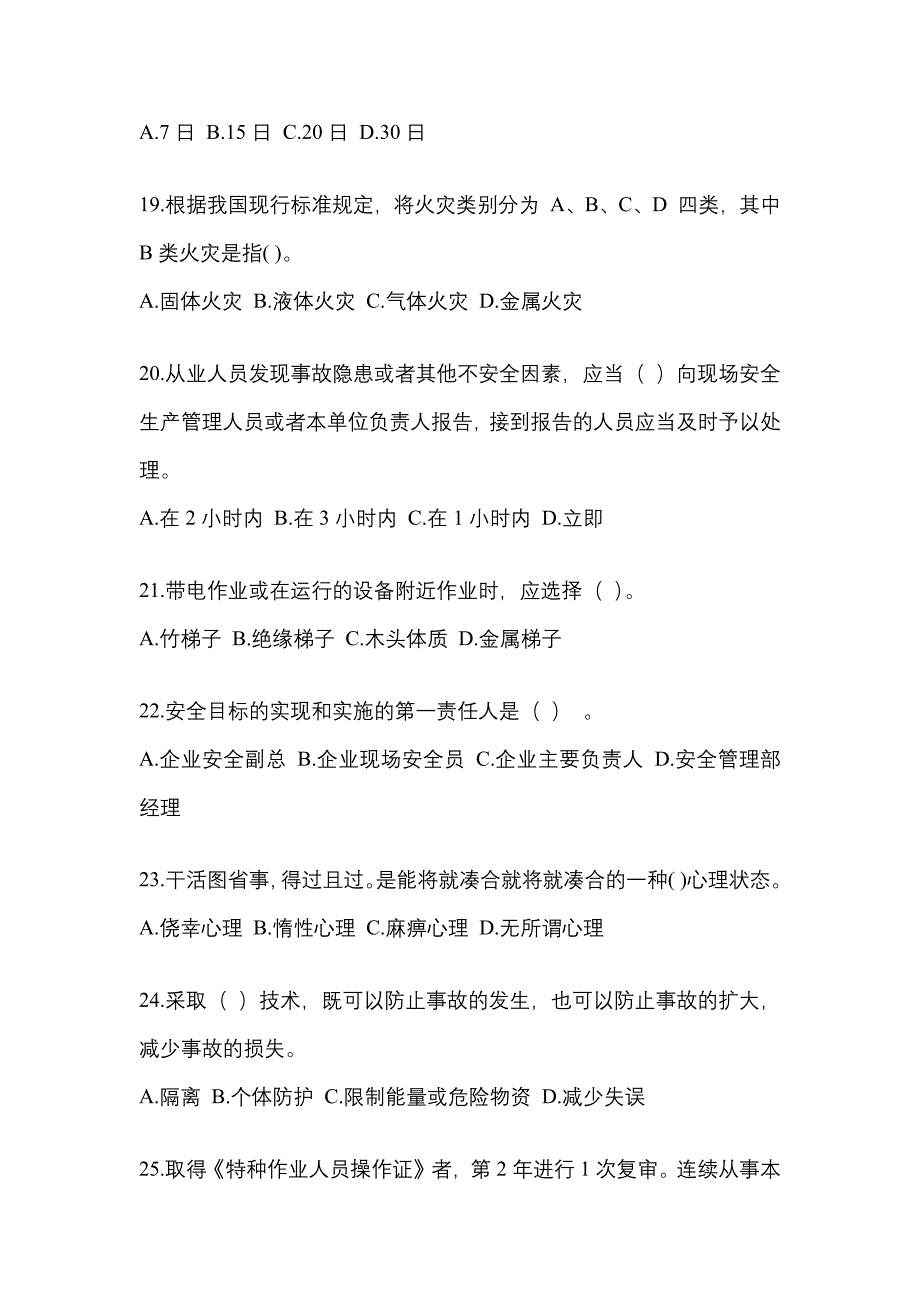 2023年河南省安全员培训密训卷(含答案)_第4页