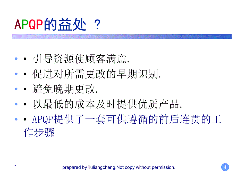 产品质量计划PPT课件_第4页