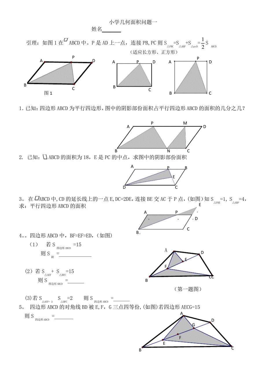 小学奥数几何专地题目_第1页