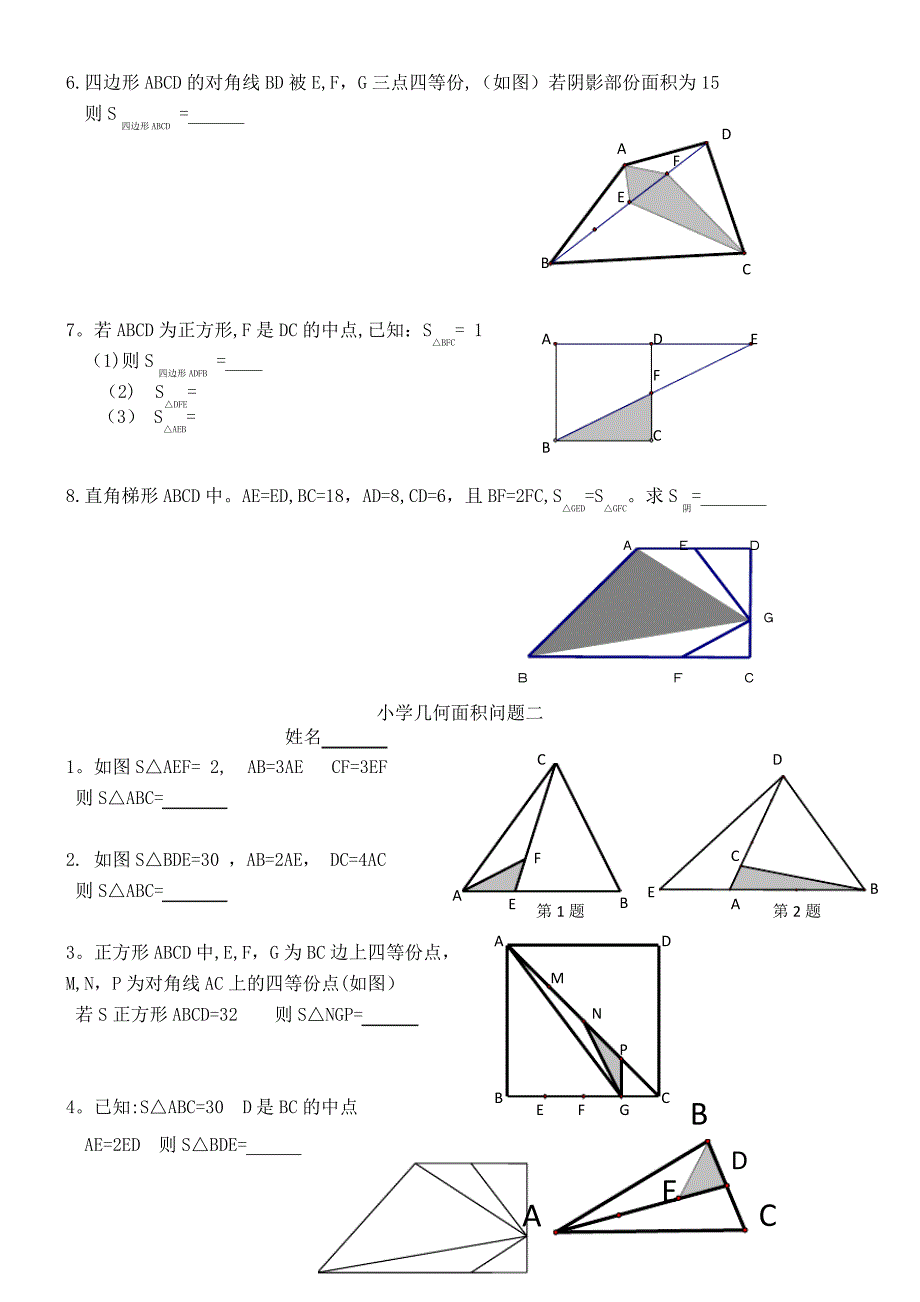 小学奥数几何专地题目_第2页