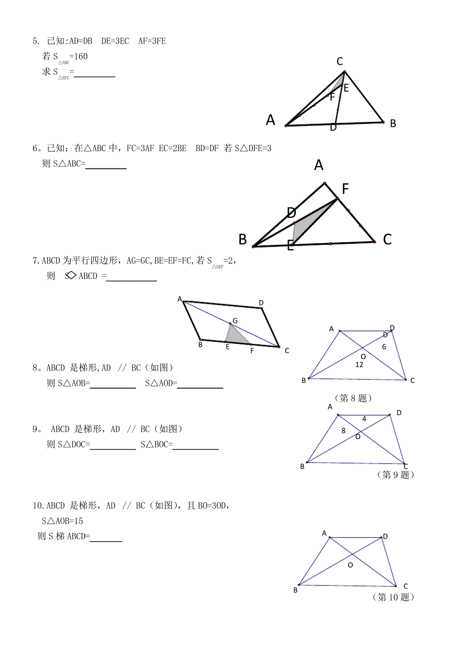 小学奥数几何专地题目_第3页