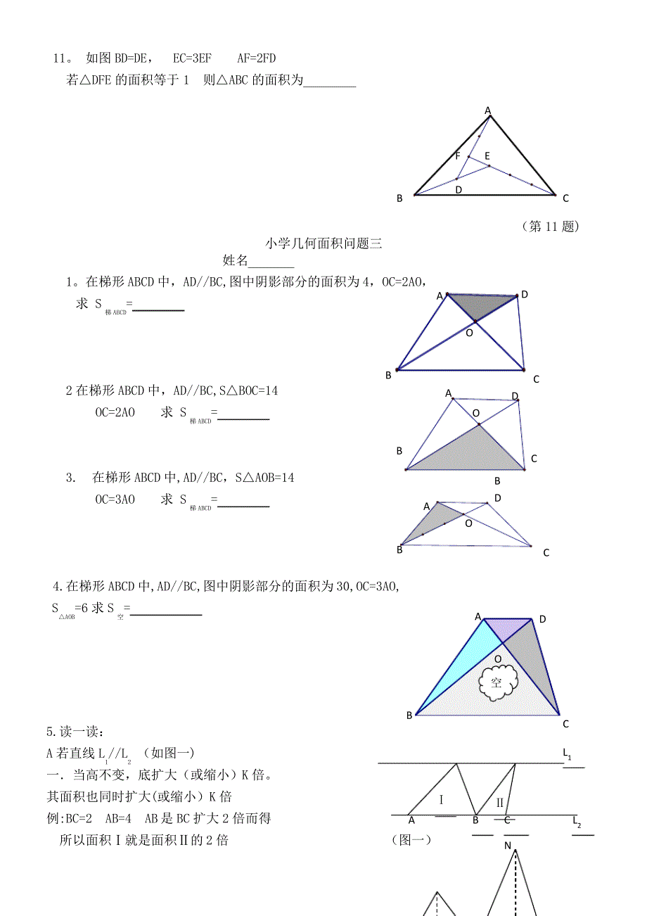 小学奥数几何专地题目_第4页