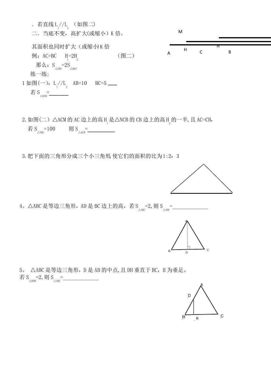 小学奥数几何专地题目_第5页