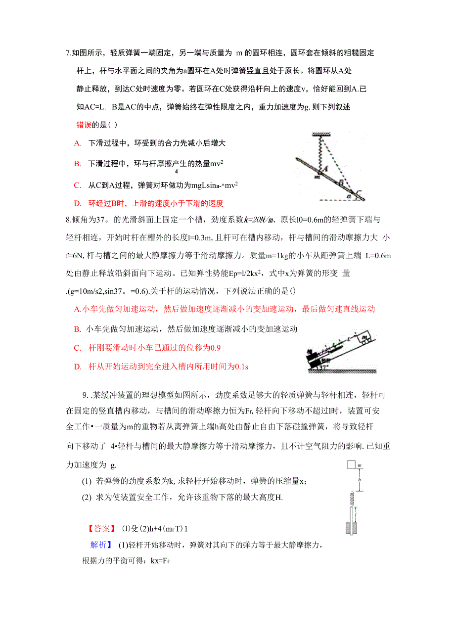 弹簧类的能量守恒和功能关系的复习9月26日_第3页