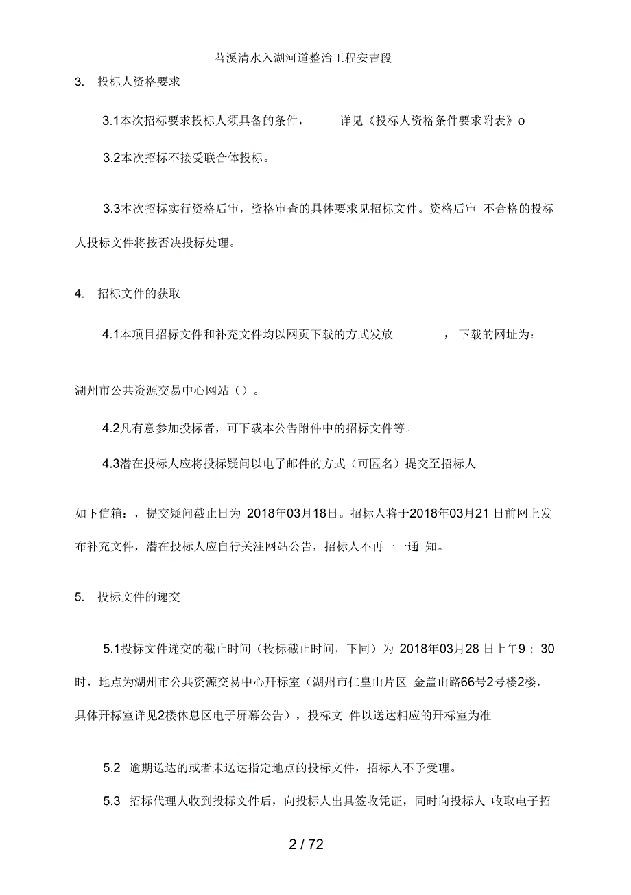 苕溪清水入湖河道整治工程安吉段_第4页