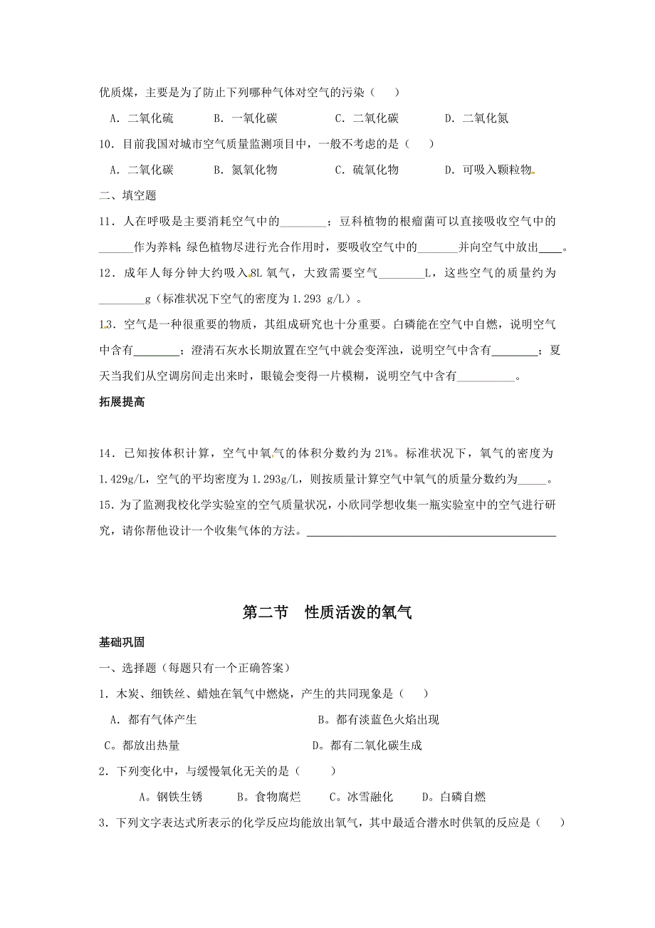 (沪教版九年级)化学：第二章第一节《多种物质组成的空气》练习_第2页