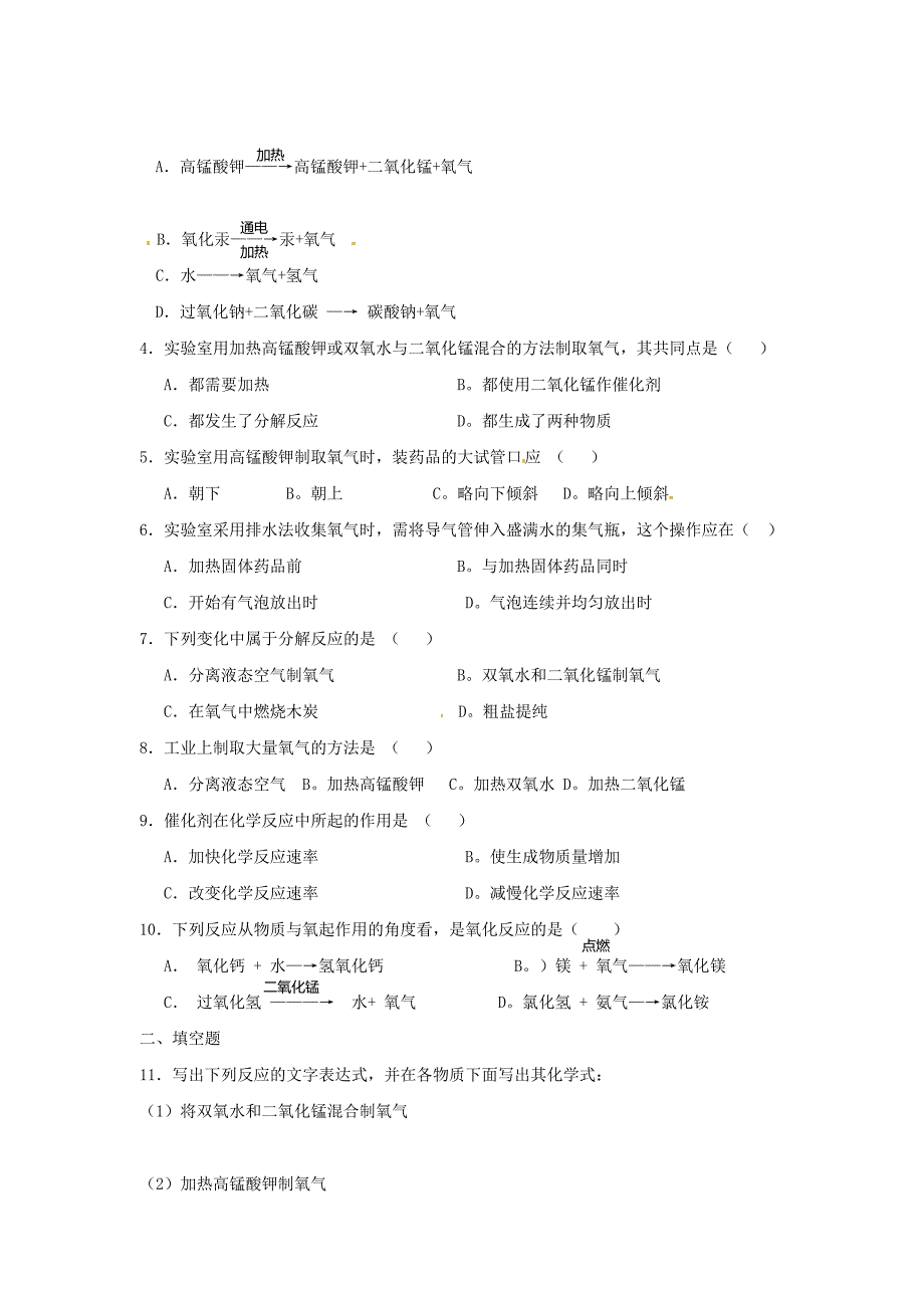 (沪教版九年级)化学：第二章第一节《多种物质组成的空气》练习_第3页