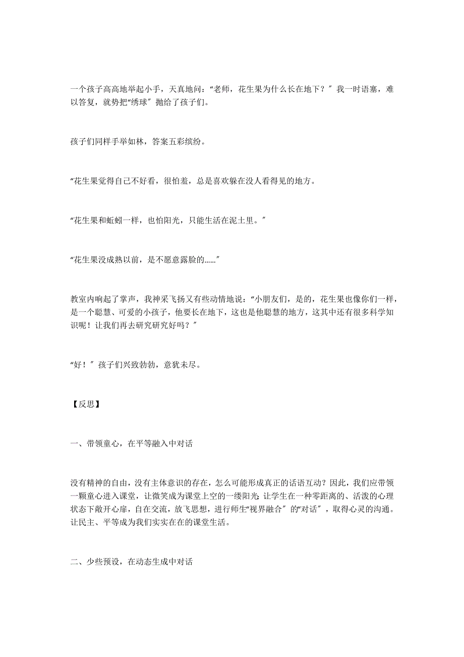 《小松鼠找花生》教学案例与反思_第2页