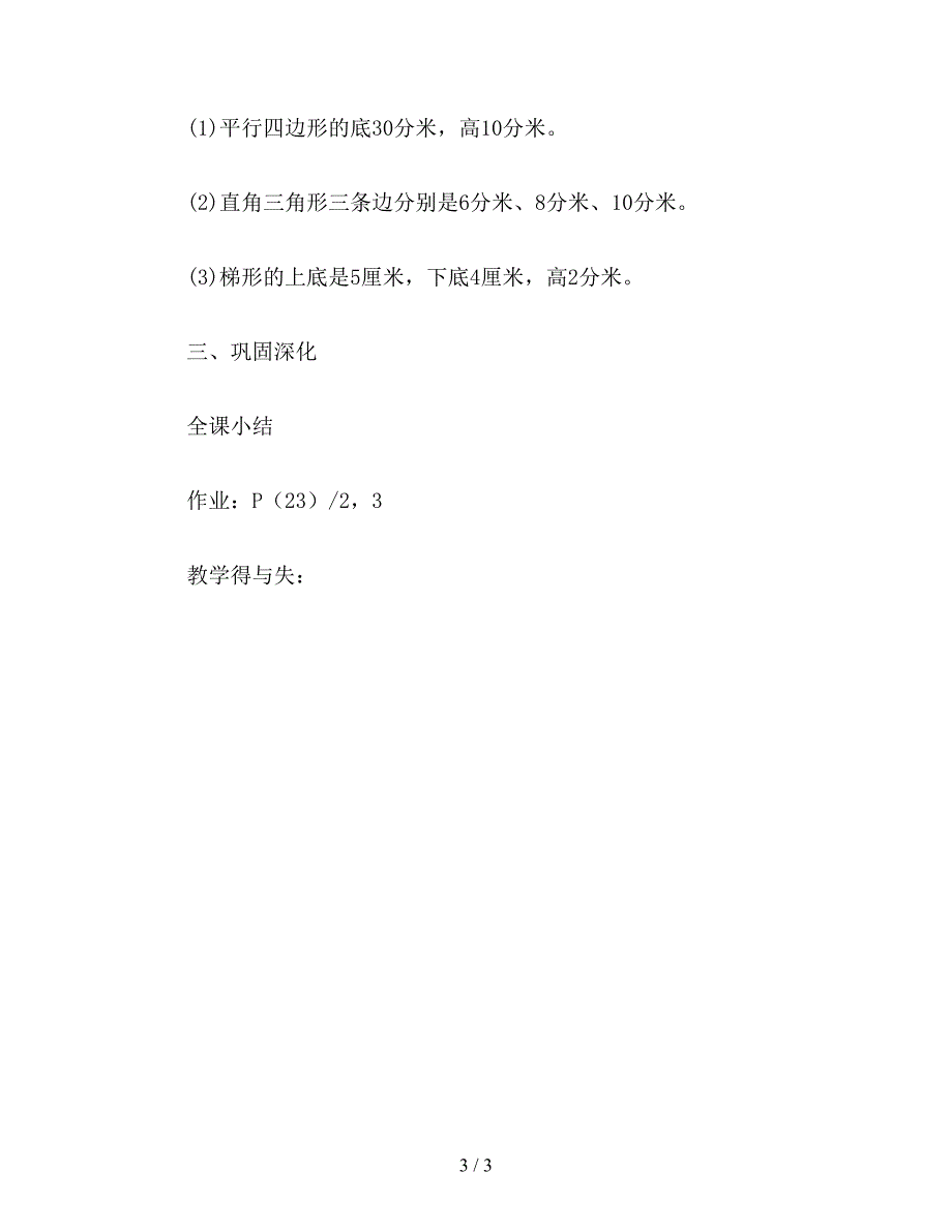 【教育资料】五年级数学教案《整理与练习(一)》教学设计.doc_第3页