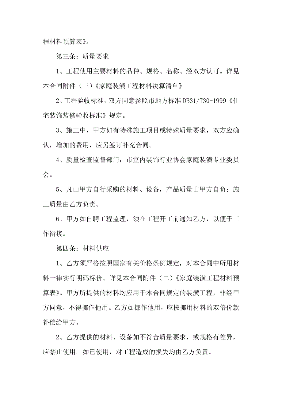 关于工程工程合同模板汇总6篇_第2页