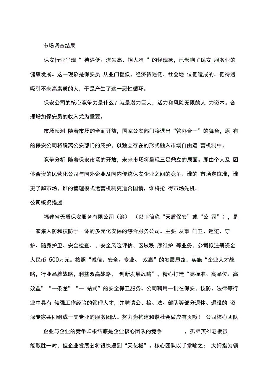 天盾保安计划书优选资料_第2页