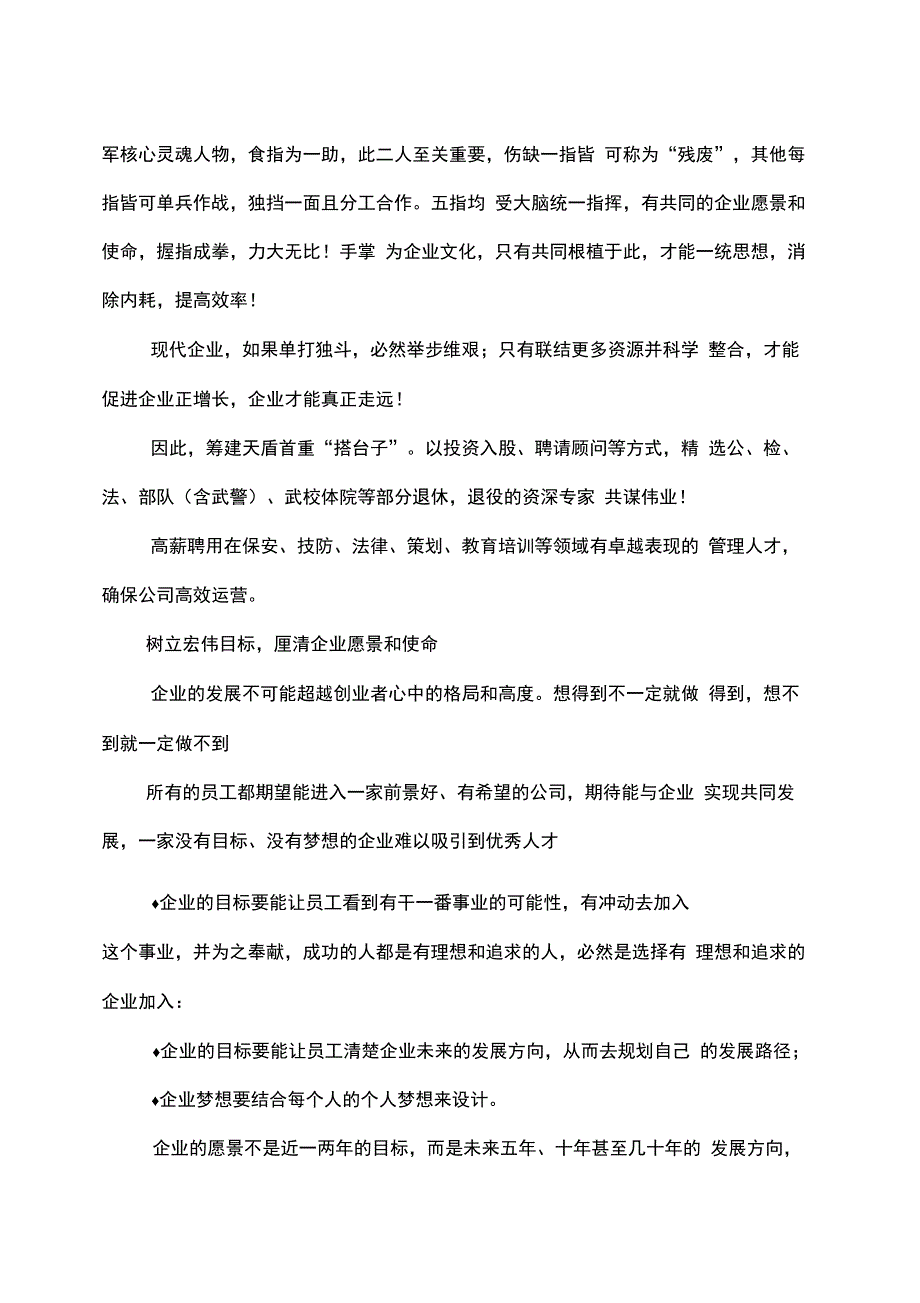 天盾保安计划书优选资料_第3页