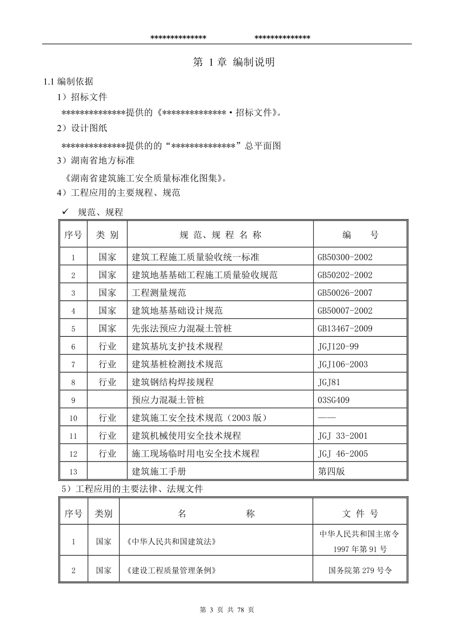 (投标)桩基工程施工组织设计_第3页