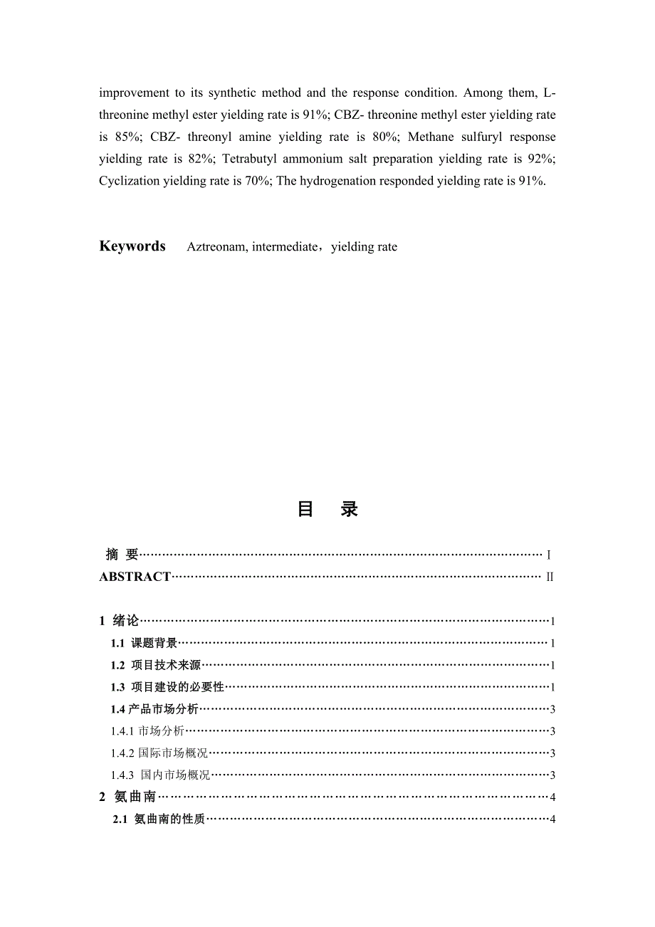 3-氨基-4-甲基-2-氧代氮杂环丁烷-1-磺酸的制备_第2页