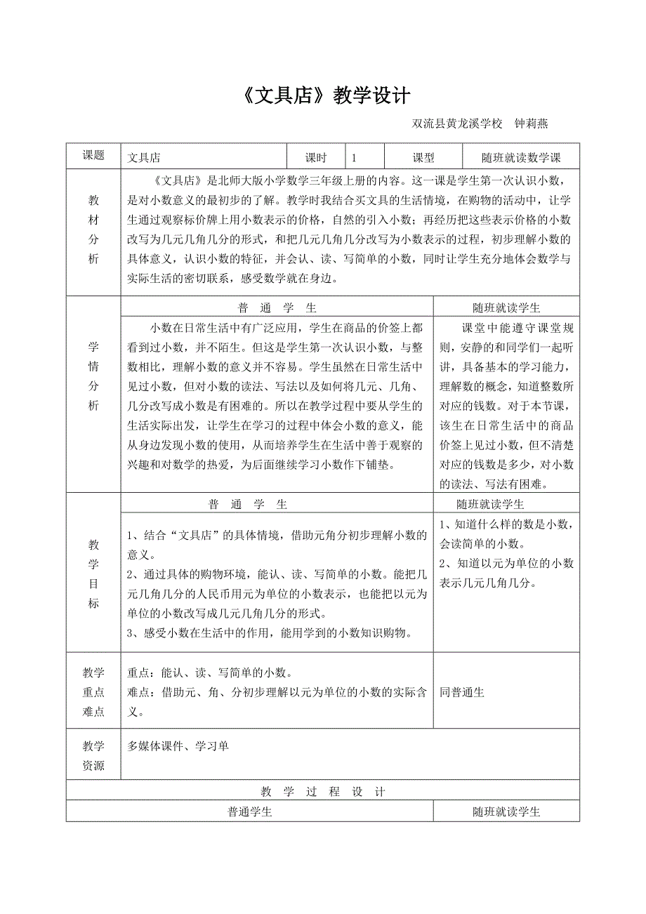 随班就读公开课教学设计_第1页