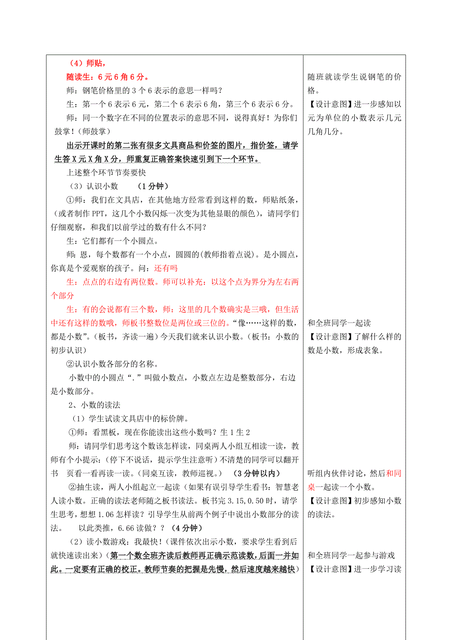 随班就读公开课教学设计_第3页