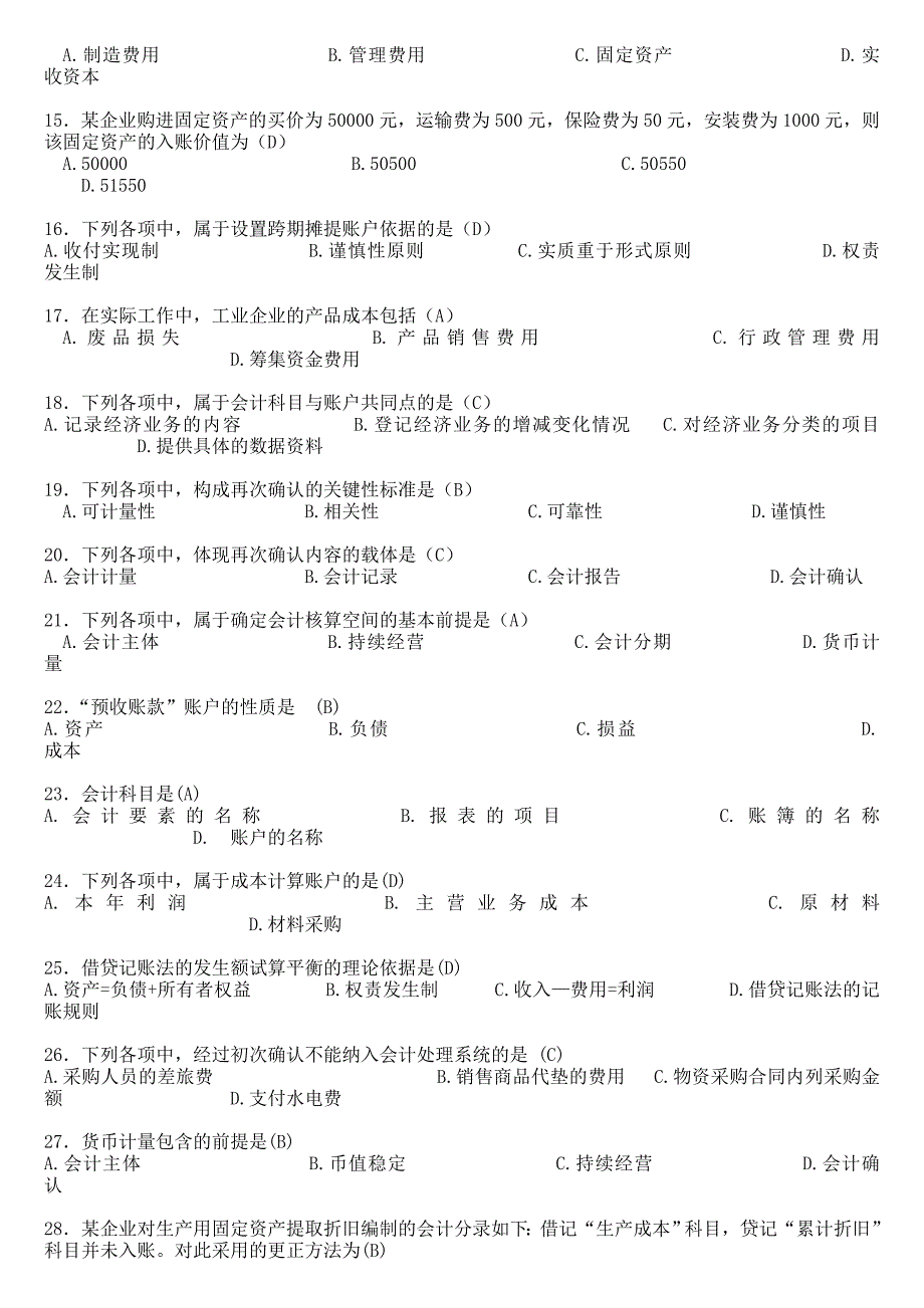 华师在线《初级财务会计学》试题及答案.doc_第2页