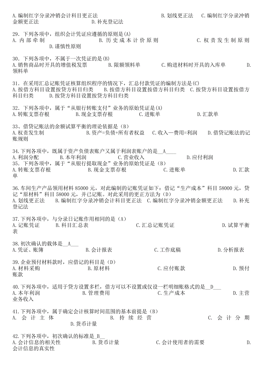 华师在线《初级财务会计学》试题及答案.doc_第3页