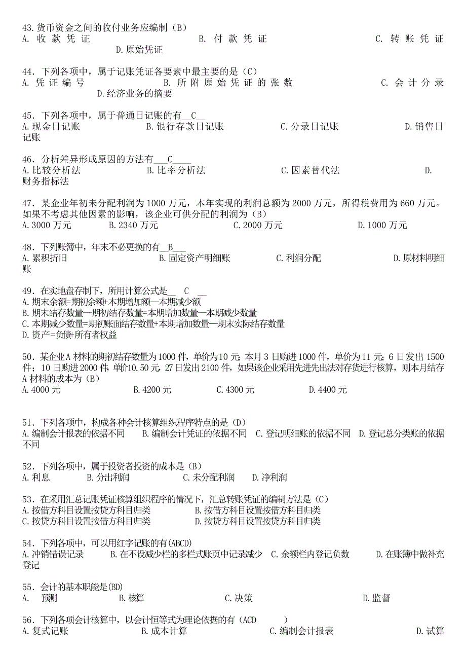 华师在线《初级财务会计学》试题及答案.doc_第4页