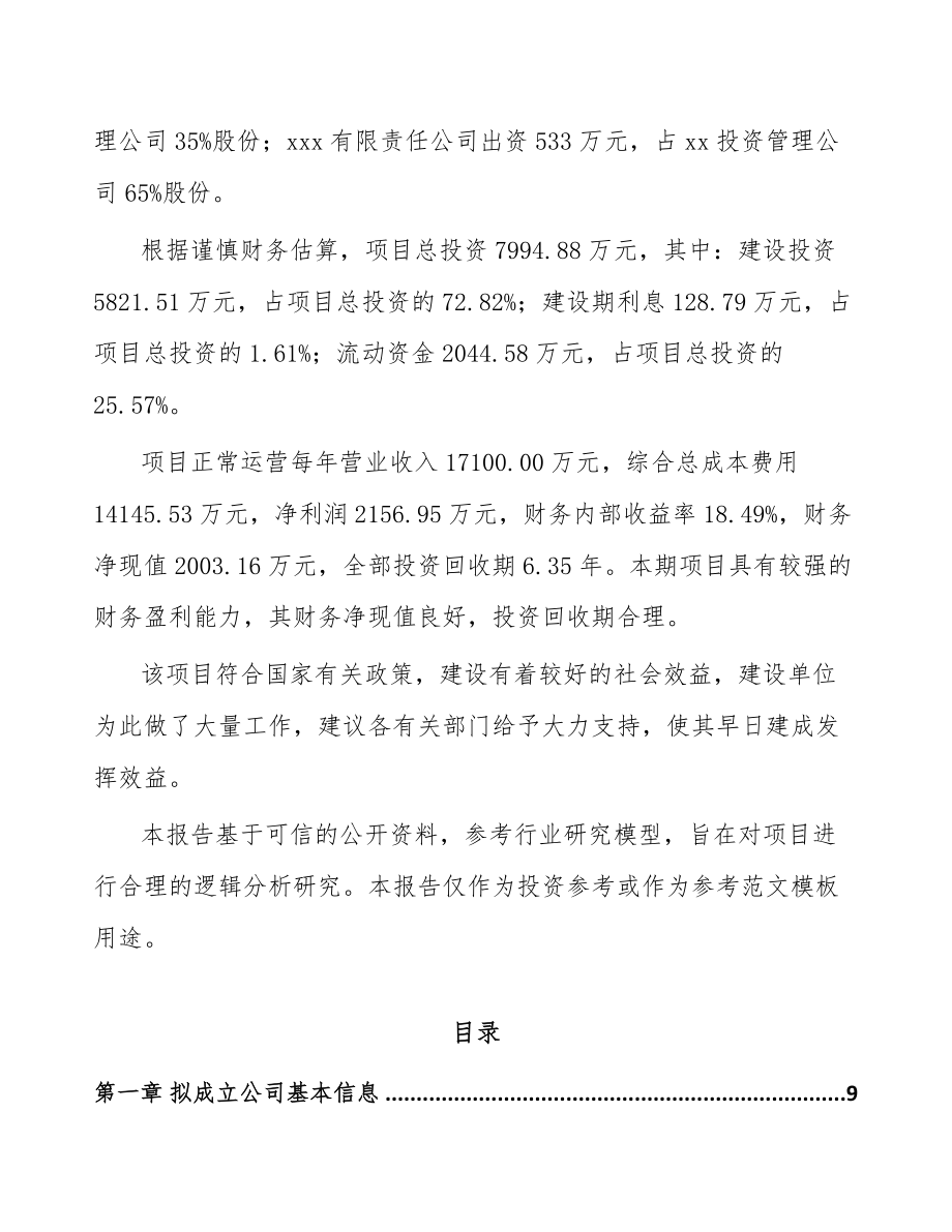 东莞关于成立手术机器人公司可行性报告_第3页