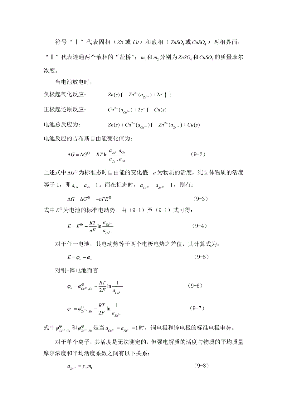 实验一原电池电动势测定_第2页