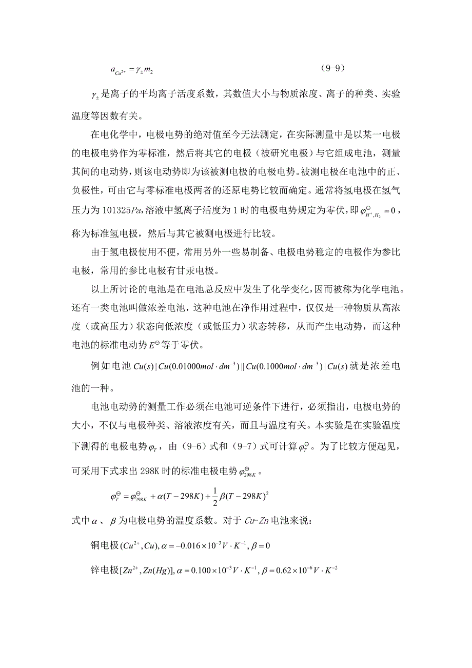 实验一原电池电动势测定_第3页