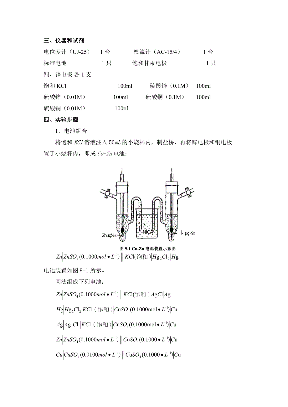 实验一原电池电动势测定_第4页