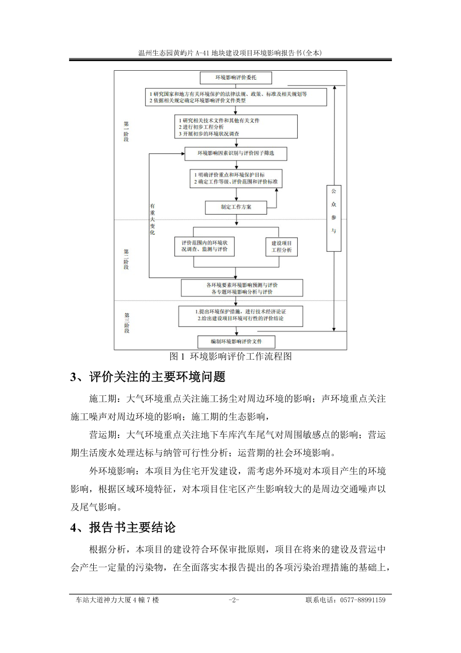 温州生态园黄屿片A41地块建设项目环境影响报告书_第2页