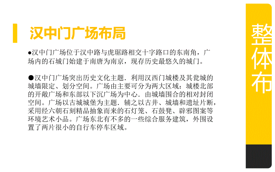 汉中门广场调研ppt课件_第4页