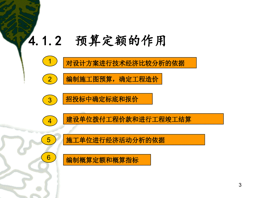 建筑工程概预算：第四章 计价依据_第3页