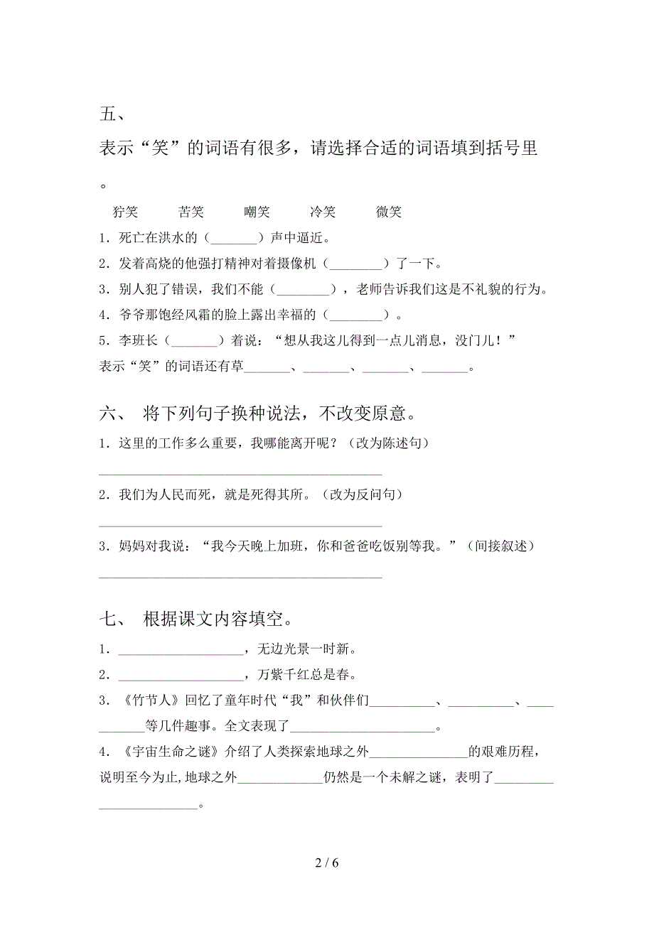 小学六年级语文上册期末模拟考试【及答案】.doc_第2页