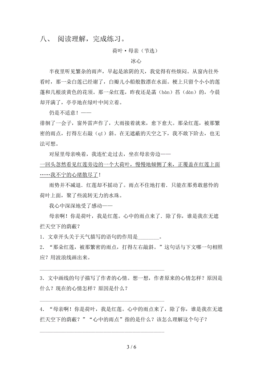 小学六年级语文上册期末模拟考试【及答案】.doc_第3页