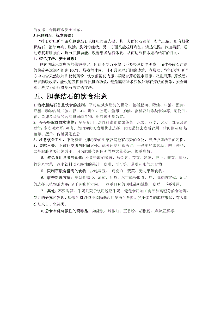 胆囊结石有哪些症状 (2).doc_第4页