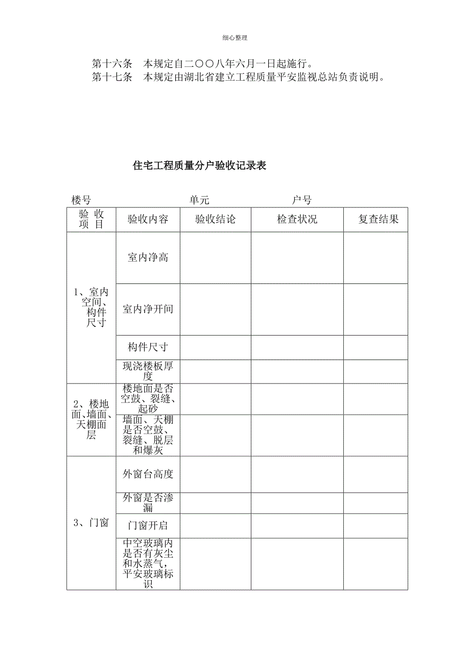 分户验收记录表_第3页