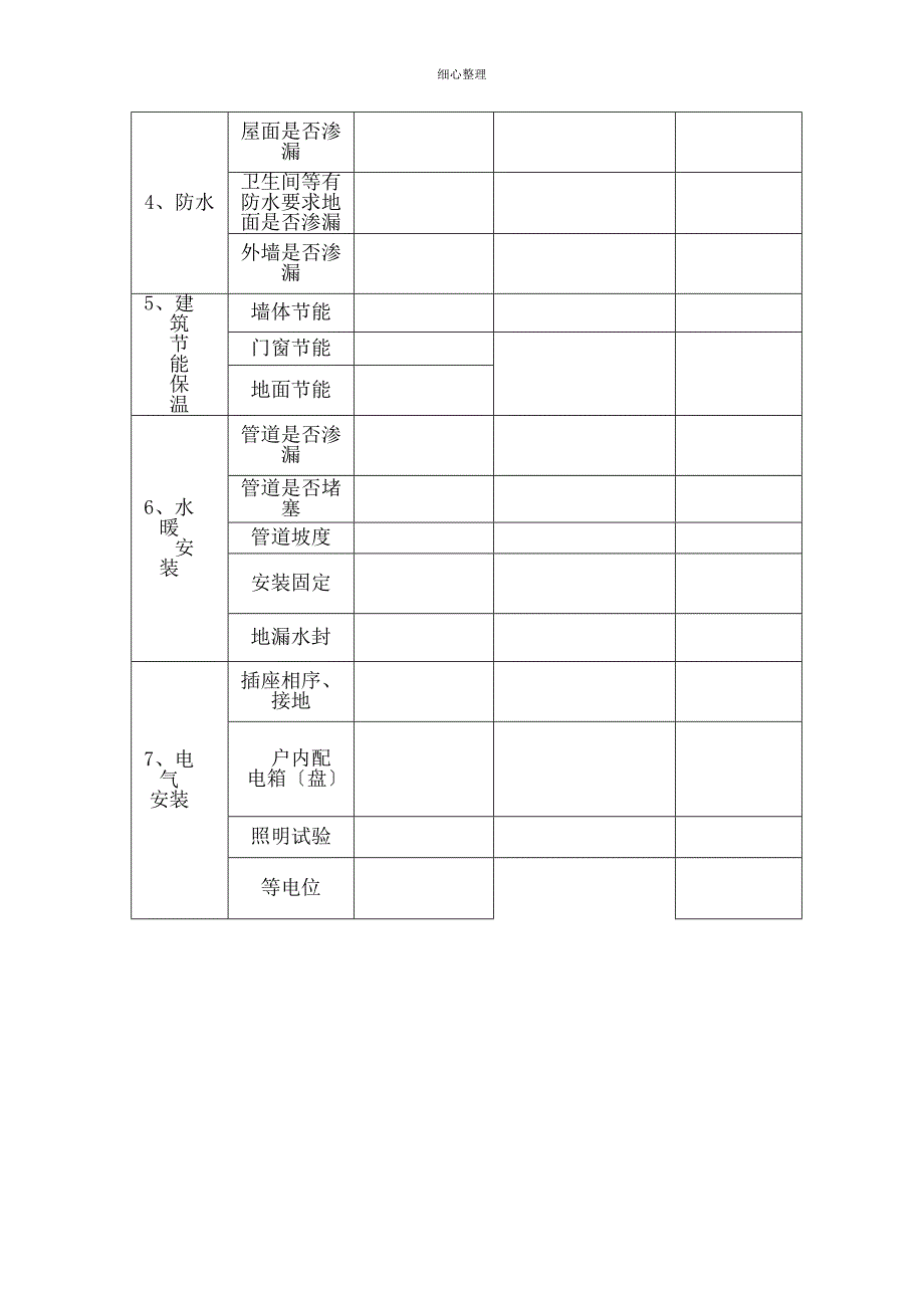 分户验收记录表_第4页