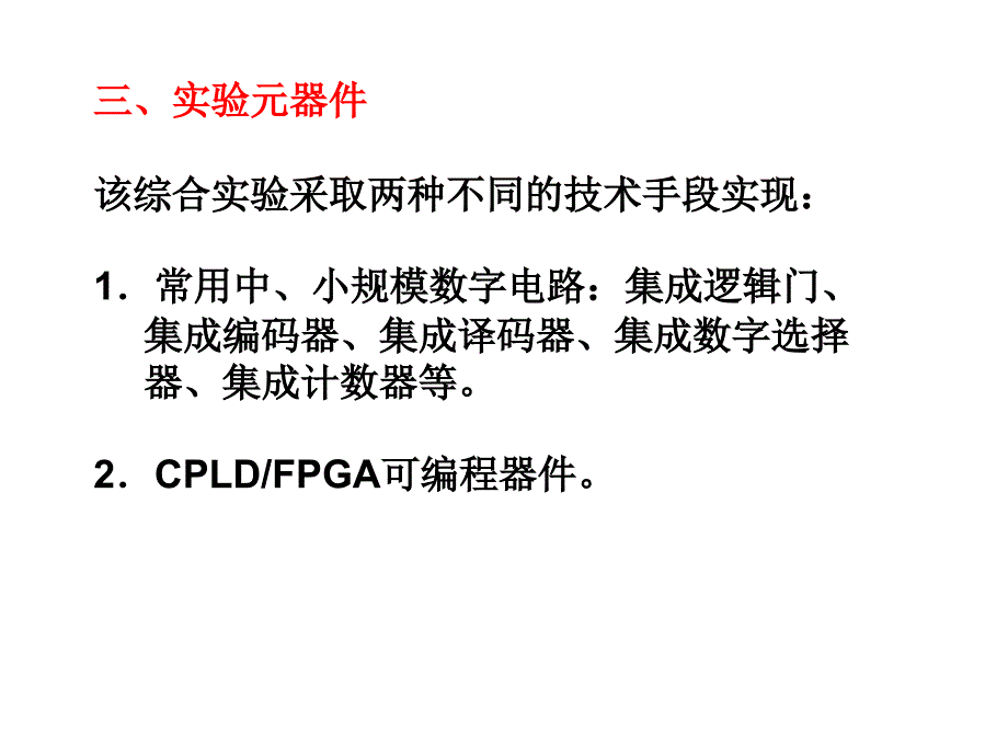 交通灯控制与显示电路综合设计实验编写人佘新平长_第4页