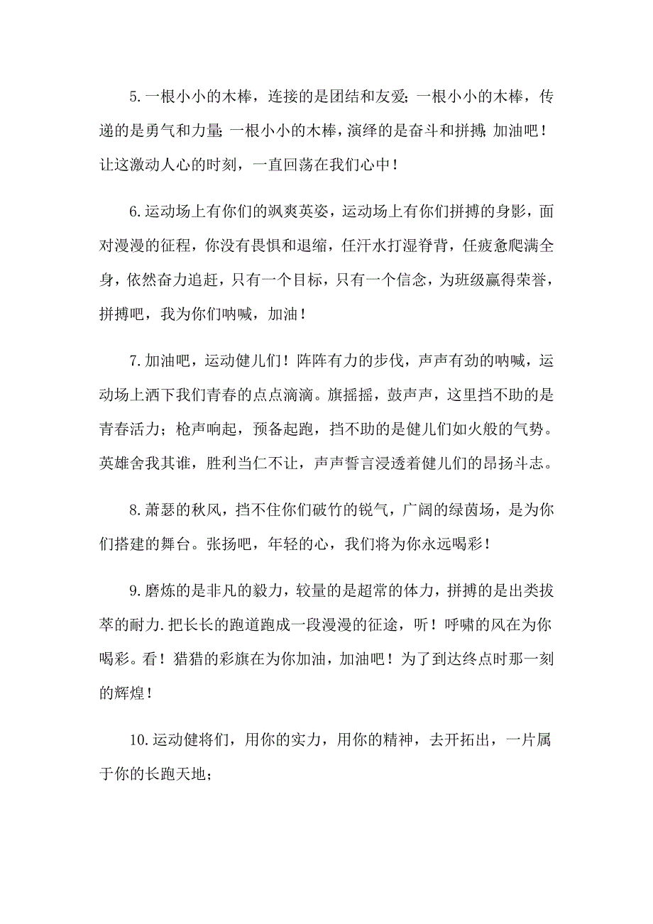 （可编辑）冬季运动会加油稿_第2页