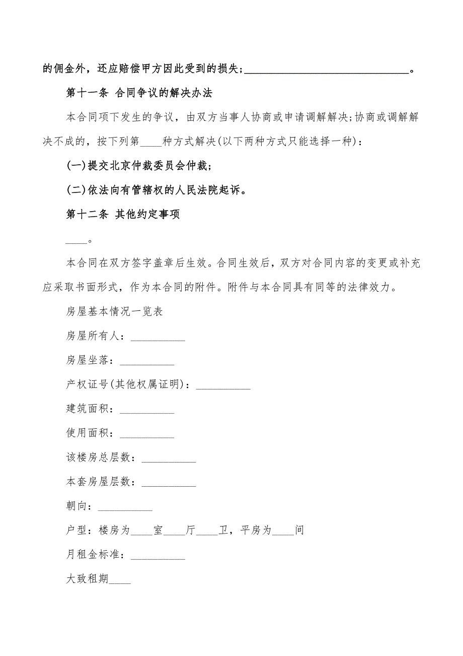 2022年房屋出租居间合同_第4页