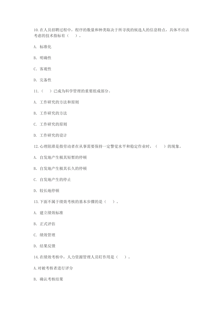 2011年经济师初级人力专业知识与实务测试题_第3页