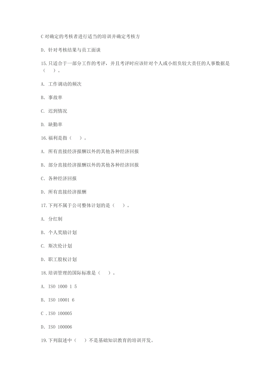 2011年经济师初级人力专业知识与实务测试题_第4页