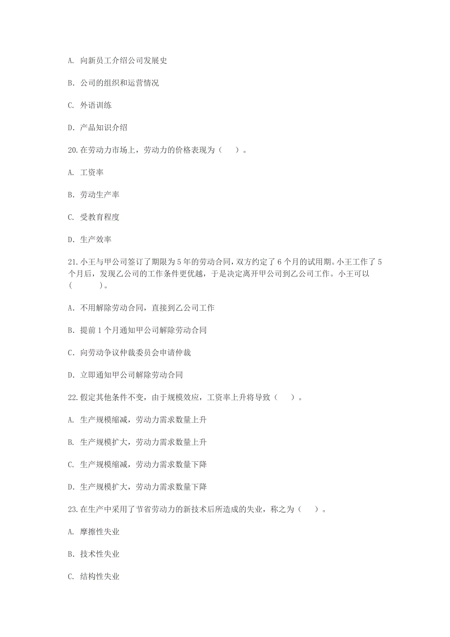 2011年经济师初级人力专业知识与实务测试题_第5页