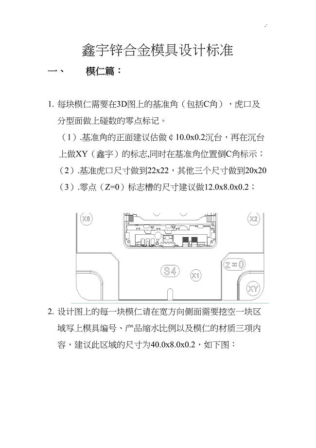 鑫宇锌合金模具设计规范标准(DOC 18页)