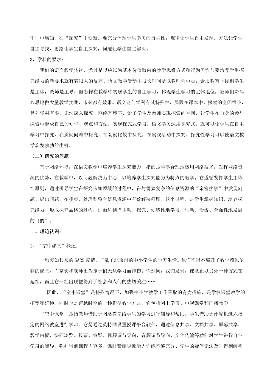 别样的课堂异样的精彩_第2页