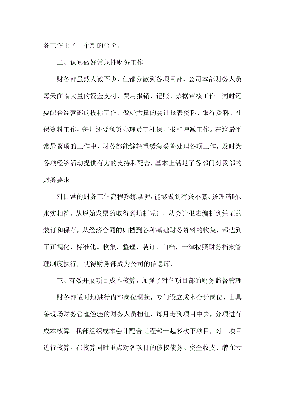 财务半年工作总结大全5篇.docx_第4页