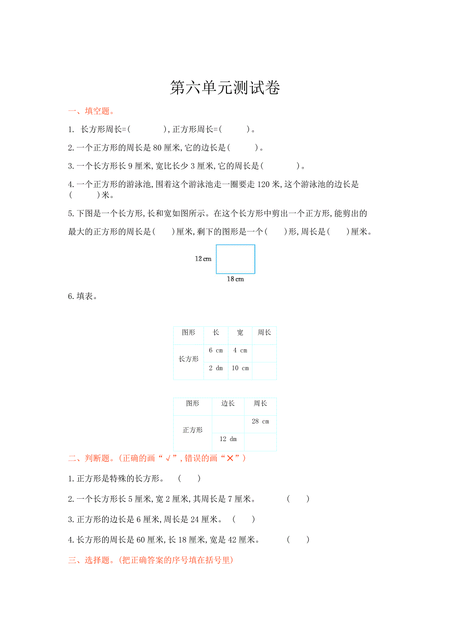 最新 【冀教版】三年级数学上册第6单元测试卷及答案_第1页