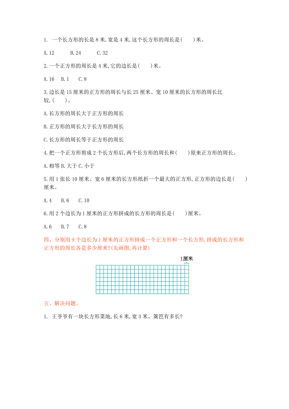 最新 【冀教版】三年级数学上册第6单元测试卷及答案_第2页