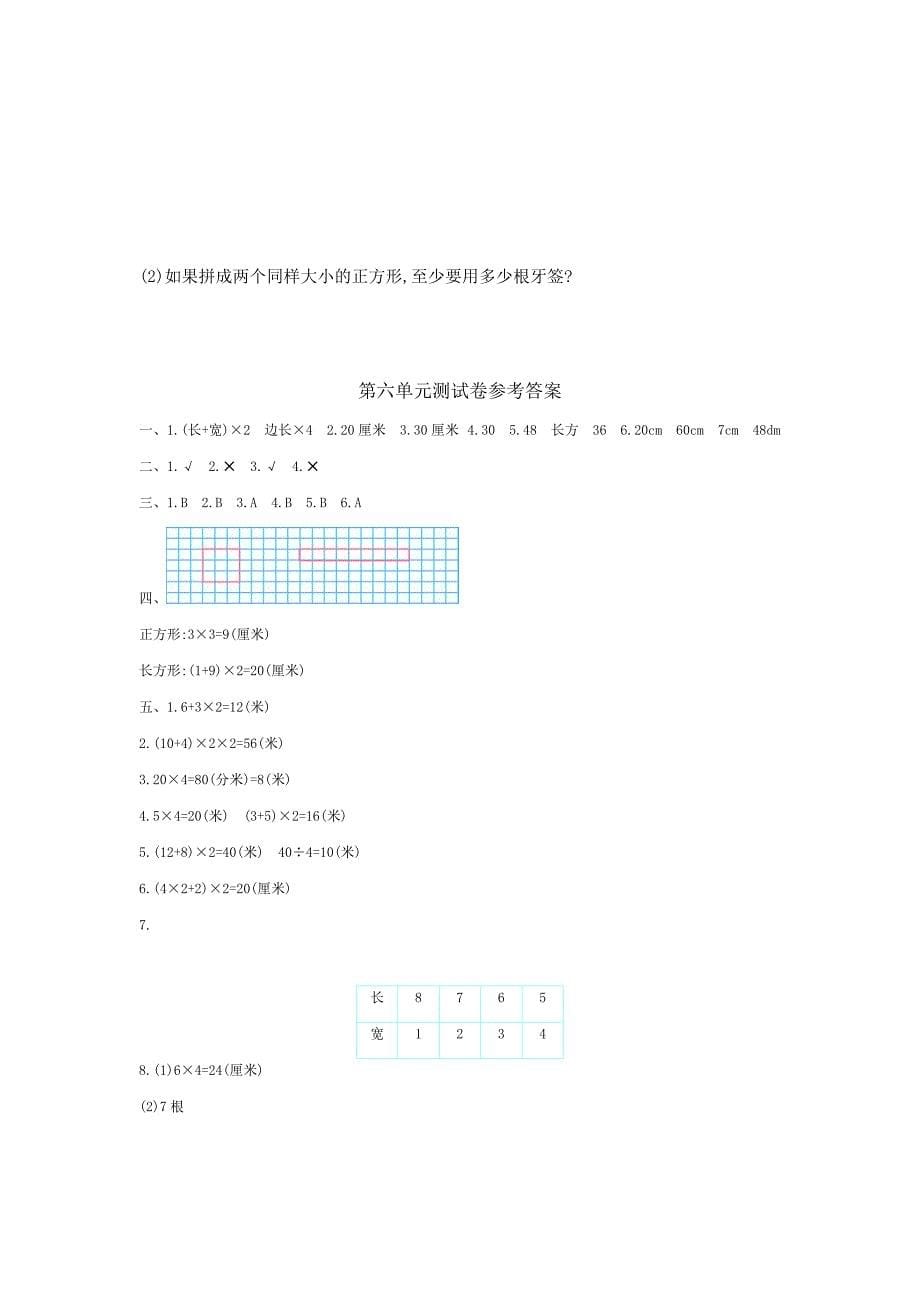 最新 【冀教版】三年级数学上册第6单元测试卷及答案_第5页